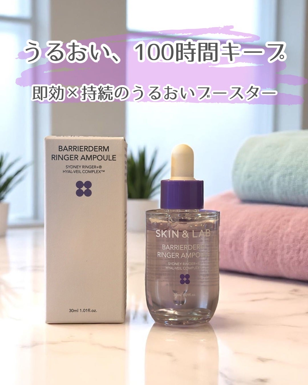 バリアダームリンガーアンプル/SKIN&LAB/美容液を使ったクチコミ(1枚目)