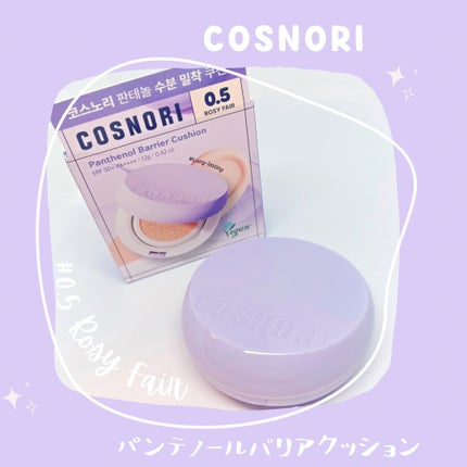 パンテノールバリアクッション/COSNORI/クッションファンデーションを使ったクチコミ(1枚目)