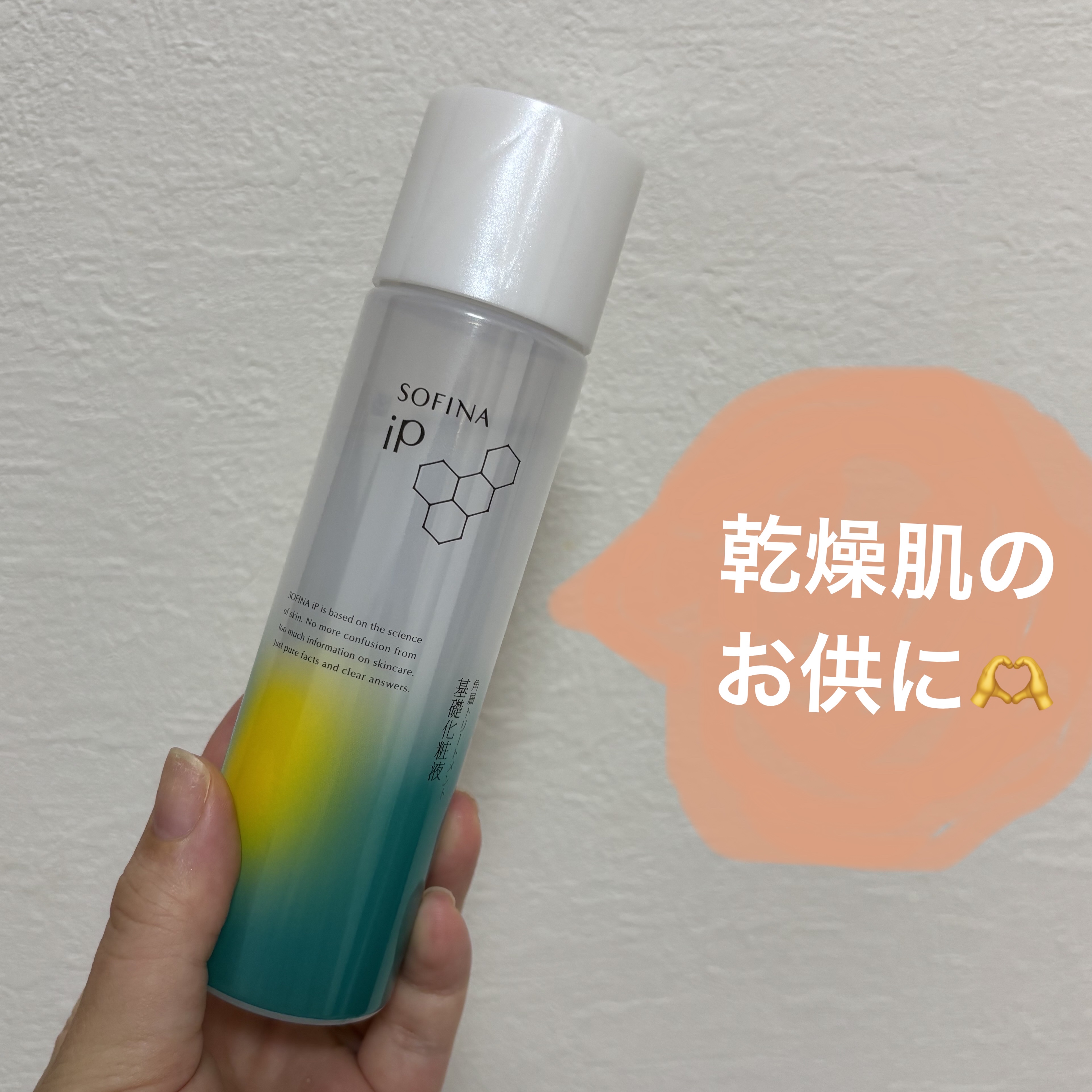 ソフィーナ iP 角層トリートメント 基礎化粧液/SOFINA iP/化粧水を使ったクチコミ（1枚目）