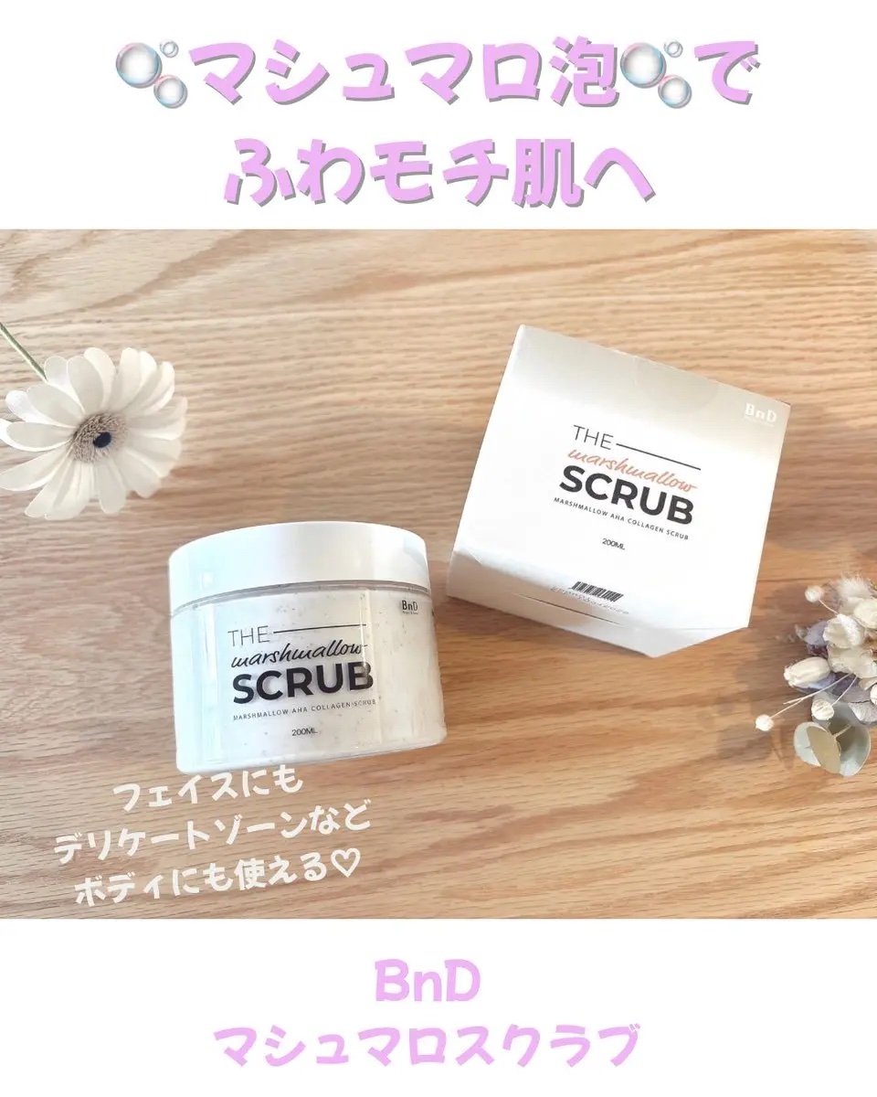 BnD マシュマロ コラーゲン AHA スクラブ /BnD/ボディスクラブを使ったクチコミ（1枚目）