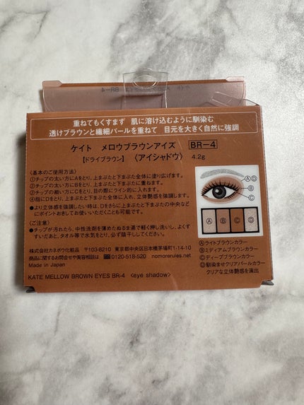 ケイト メロウブラウンアイズ/KATE/アイシャドウパレットを使ったクチコミ(4枚目)