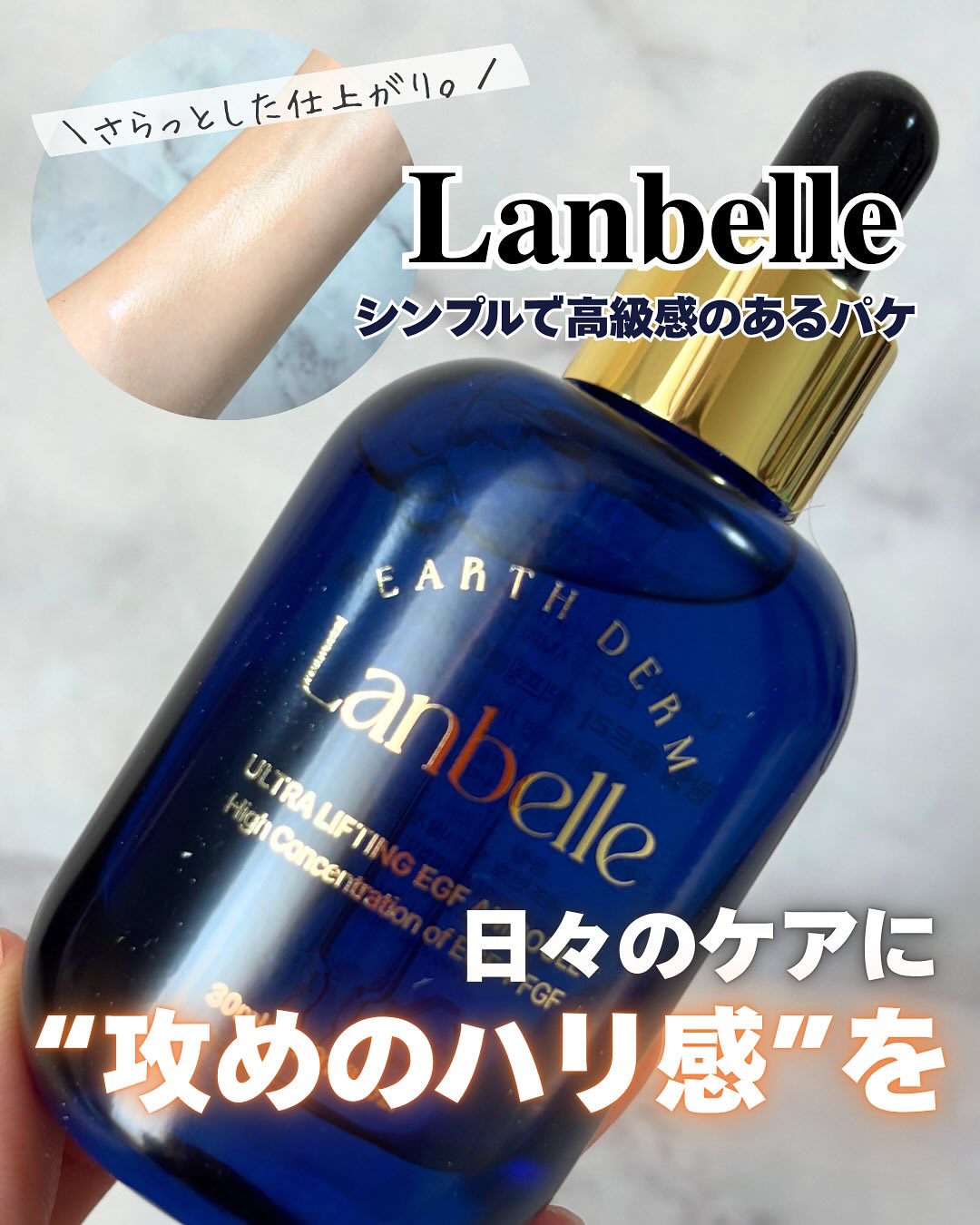 ウルトラリフティングEGFアンプル/LANBELLE/美容液を使ったクチコミ（1枚目）