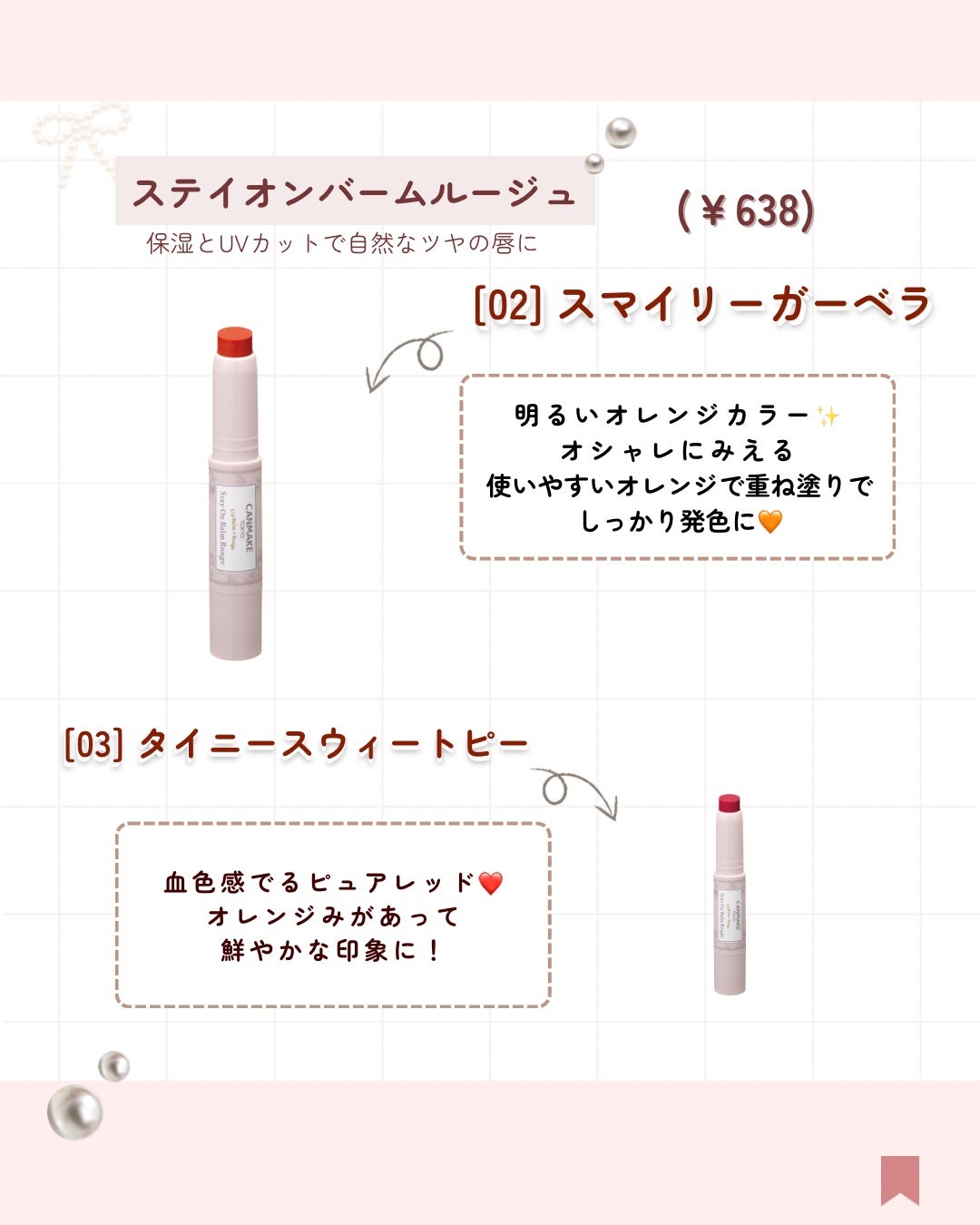 ステイオンバームルージュ/キャンメイク/口紅を使ったクチコミ(6枚目)