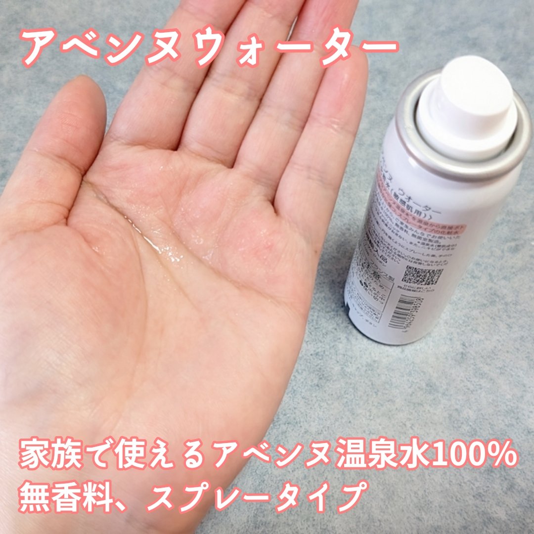 ウオーター/アベンヌ/ミスト状化粧水を使ったクチコミ（2枚目）