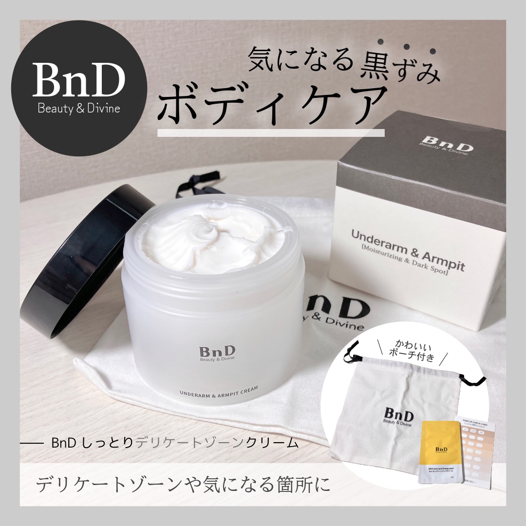 BnDアンダーアームクリーム(ボディクリーム)/BnD/デリケートゾーンケアを使ったクチコミ（1枚目）