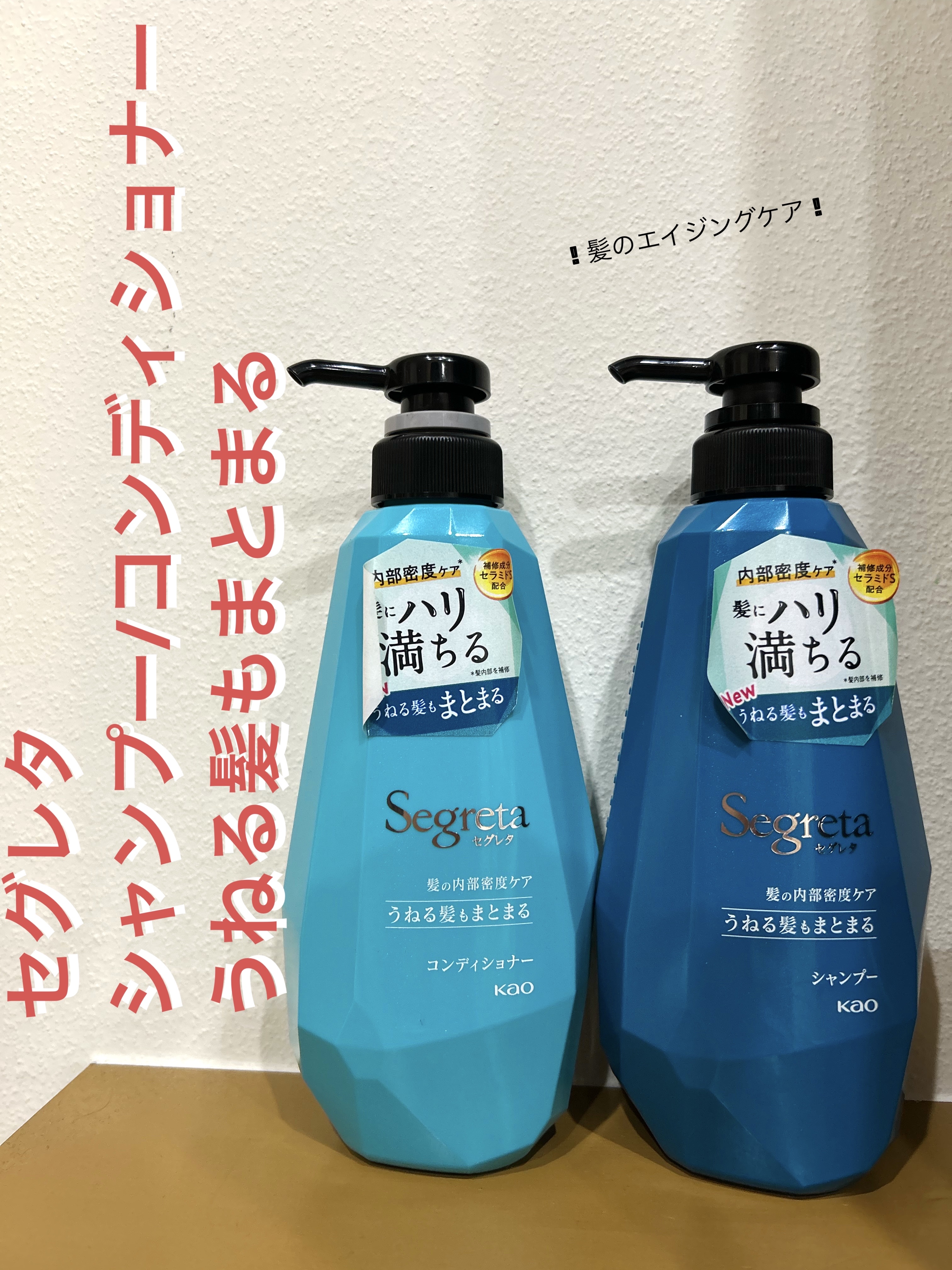 シャンプー/コンディショナー うねる髪もまとまる/セグレタ/市販シャンプーを使ったクチコミ（1枚目）