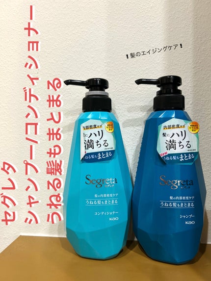 シャンプー/コンディショナー うねる髪もまとまる/セグレタ/市販シャンプーを使ったクチコミ(1枚目)