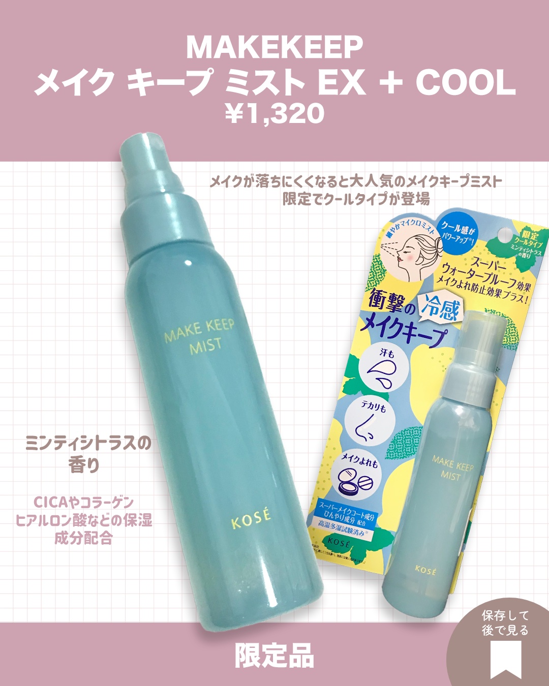 メイク キープ ミスト EX + COOL/コーセーコスメニエンス/フィックスミストを使ったクチコミ（2枚目）