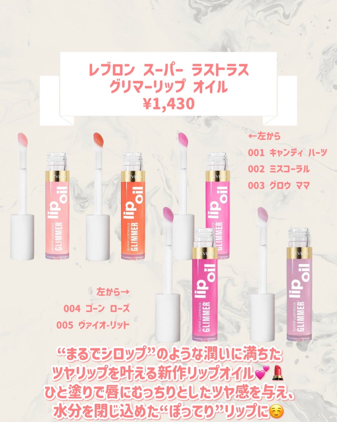 レブロン スーパー ラストラス グリマーリップ オイル/REVLON/リップオイルを使ったクチコミ(2枚目)