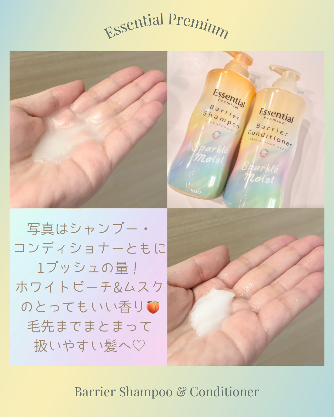 エッセンシャルプレミアム バリアシャンプー・コンディショナー スパークルモイスト/エッセンシャル/市販シャンプーを使ったクチコミ（2枚目）