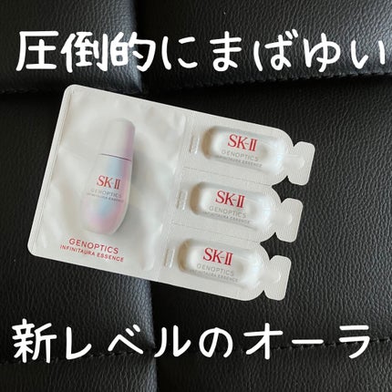 SK-II ジェノプティクス インフィニットオーラ エッセンス〈医薬部外品〉 /SK-II/美容液を使ったクチコミ(1枚目)
