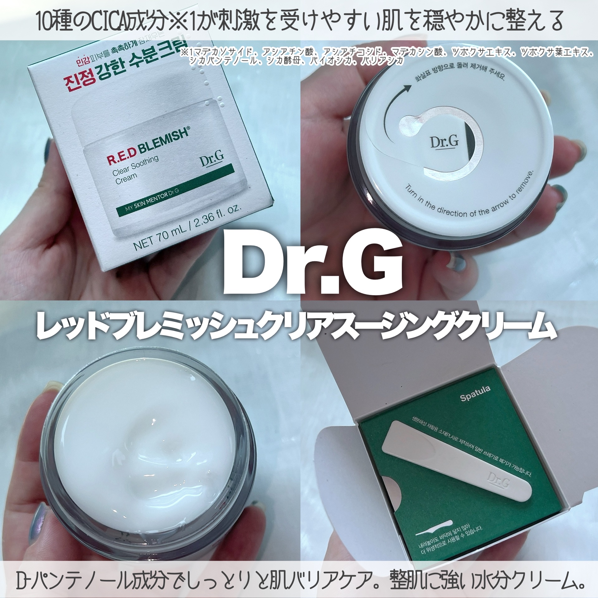 レッドブレミッシュ クリアスージングクリーム/Dr.G/フェイスクリームを使ったクチコミ（2枚目）