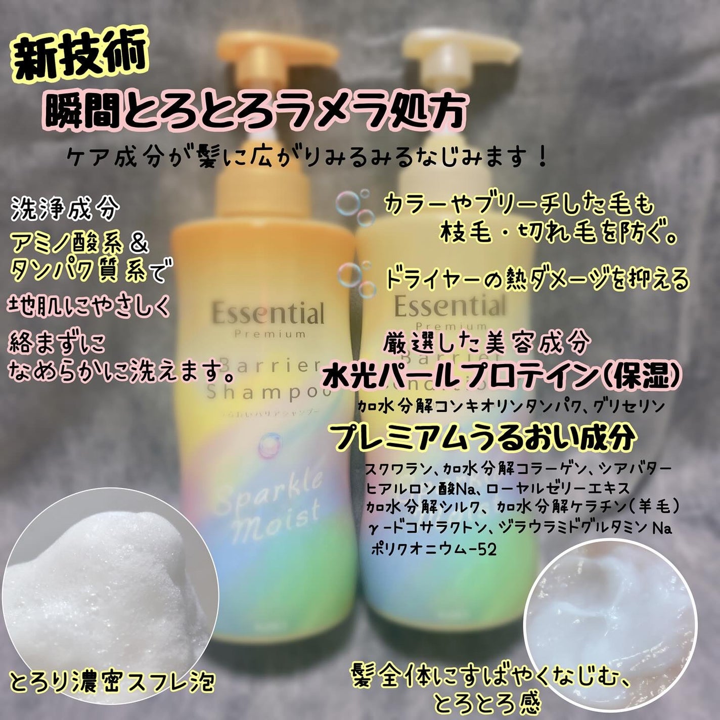 エッセンシャルプレミアム バリアシャンプー・コンディショナー スパークルモイスト/エッセンシャル/市販シャンプーを使ったクチコミ(3枚目)