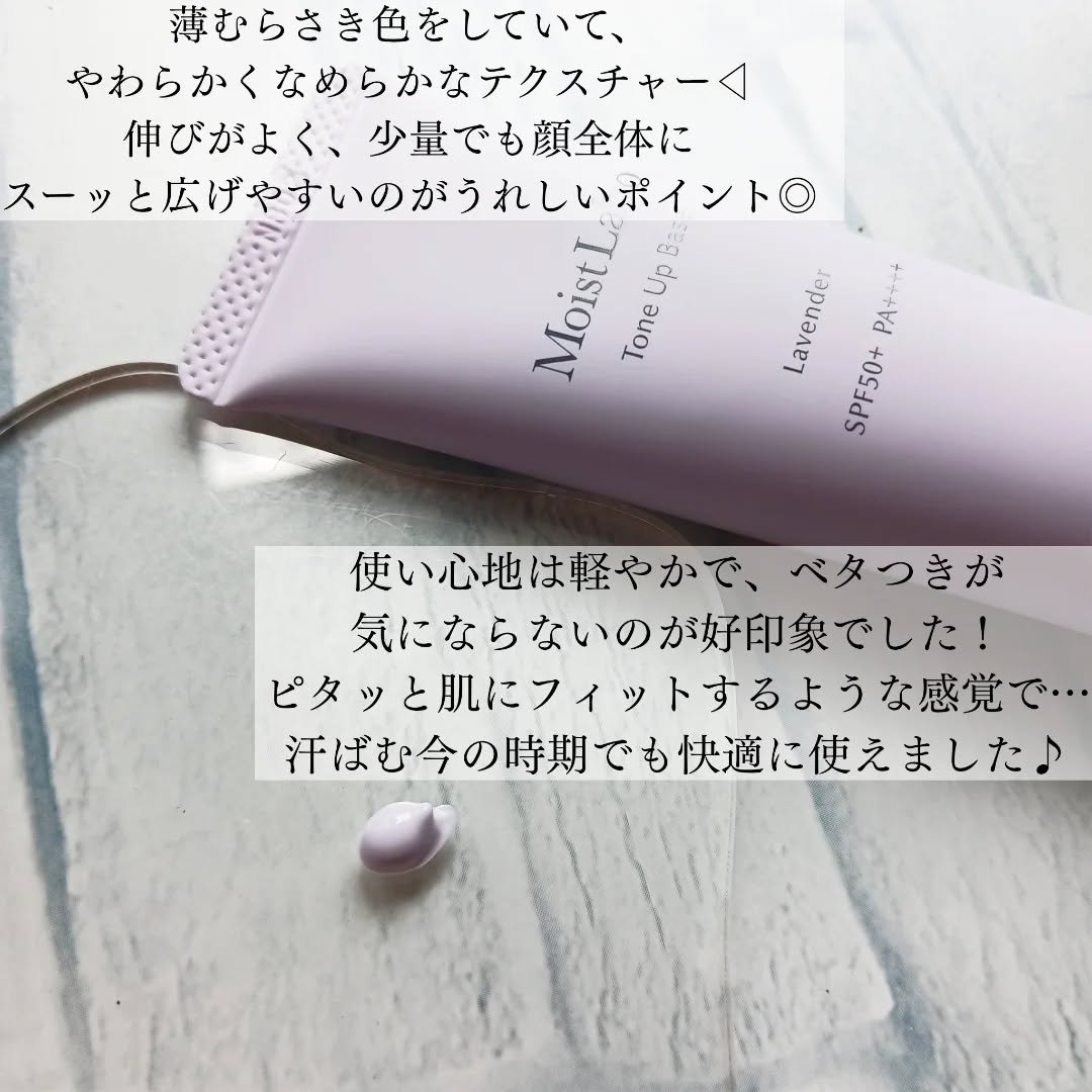 モイストラボ　トーンアップ下地/Moist Labo/化粧下地を使ったクチコミ（3枚目）