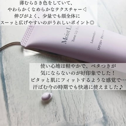 モイストラボ トーンアップ下地/Moist Labo/化粧下地を使ったクチコミ(3枚目)