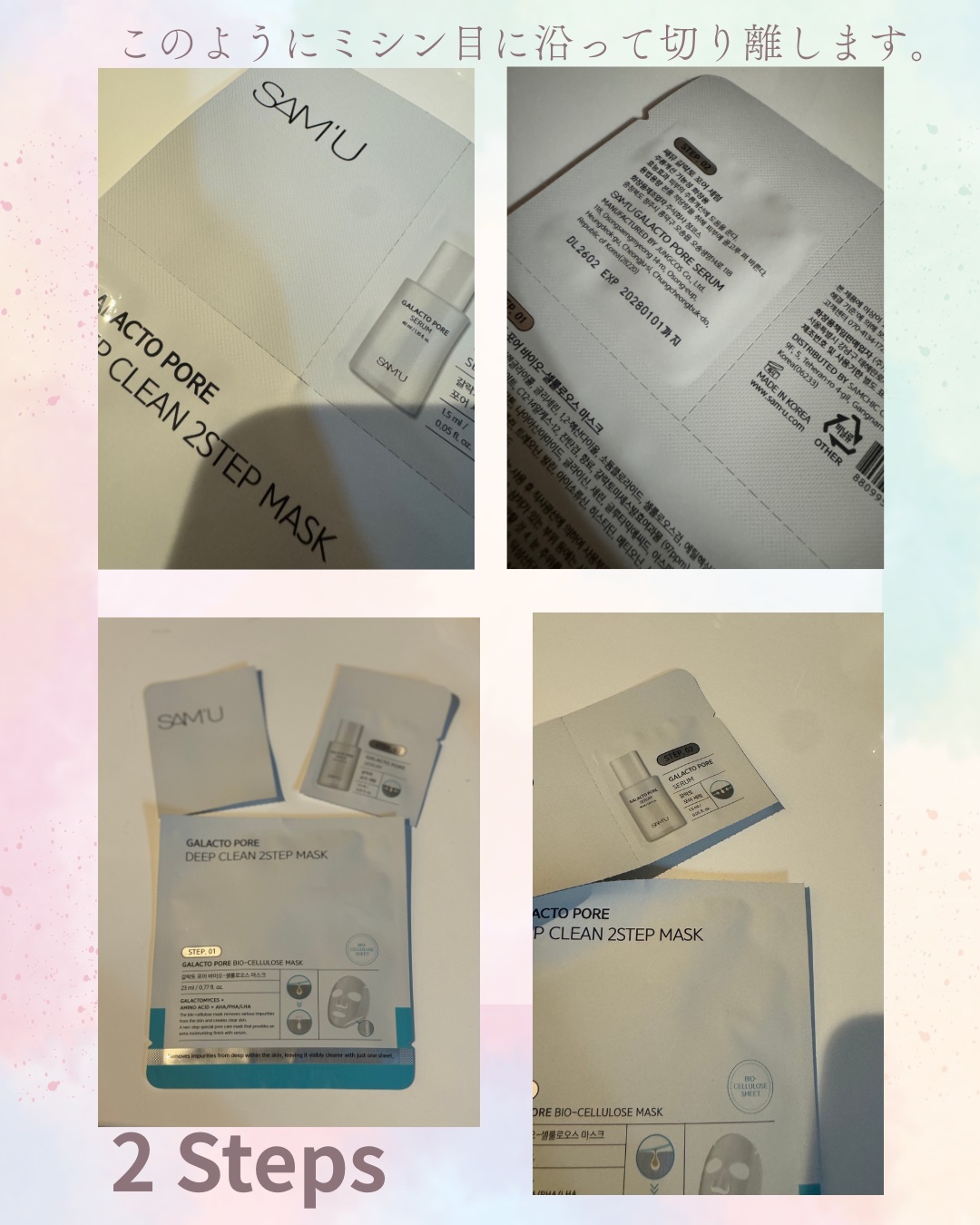 サミュ ガラクトポア ディープクリーン 2ステップマスク/SAM'U/シートマスク・パックを使ったクチコミ（3枚目）