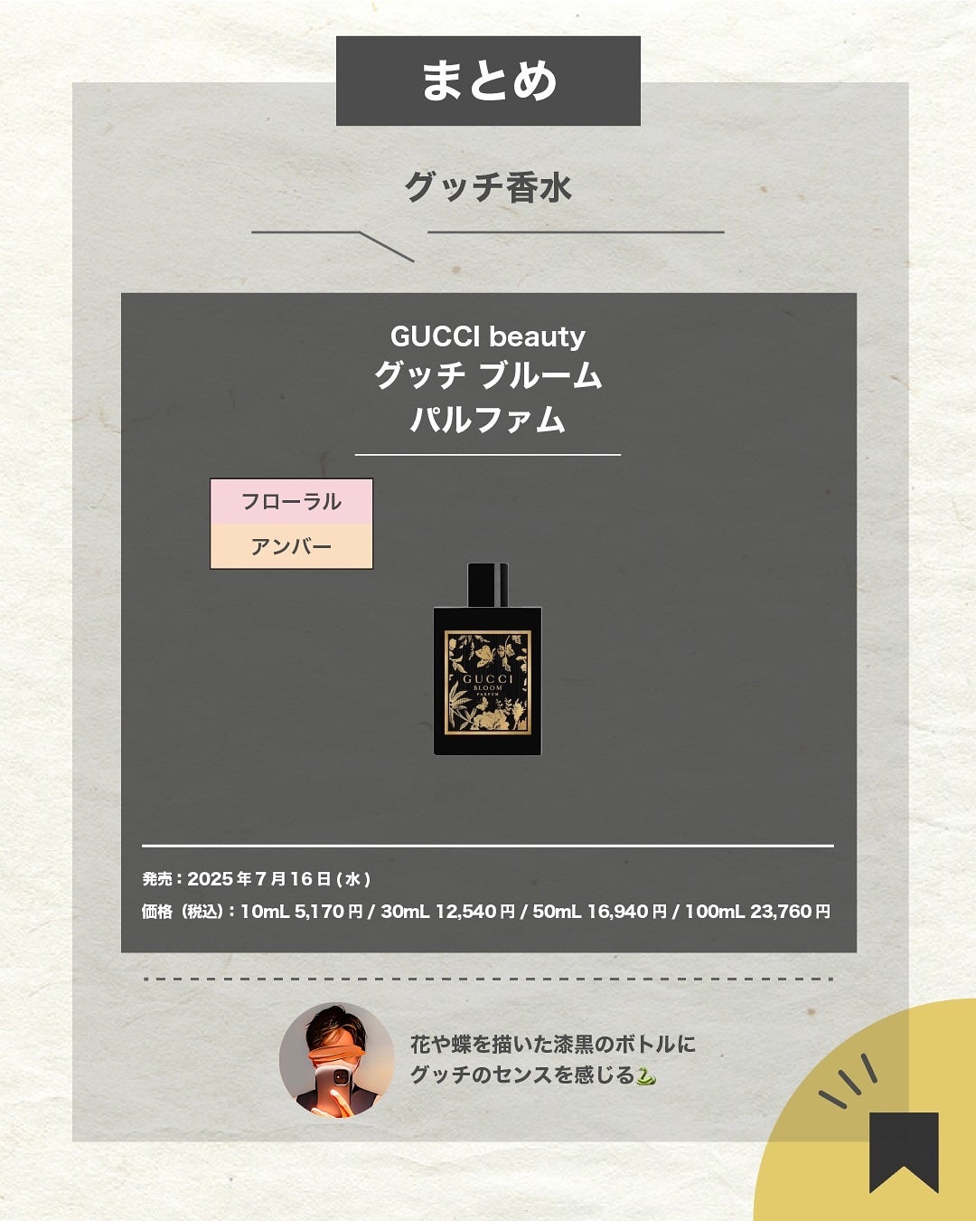 エスログ┊1日1分のモテ香水紹介 on LIPS 「.『グッチ新作香水』🌳製品情報🌳GUCCIbeautyグッチブ..」(7枚目)