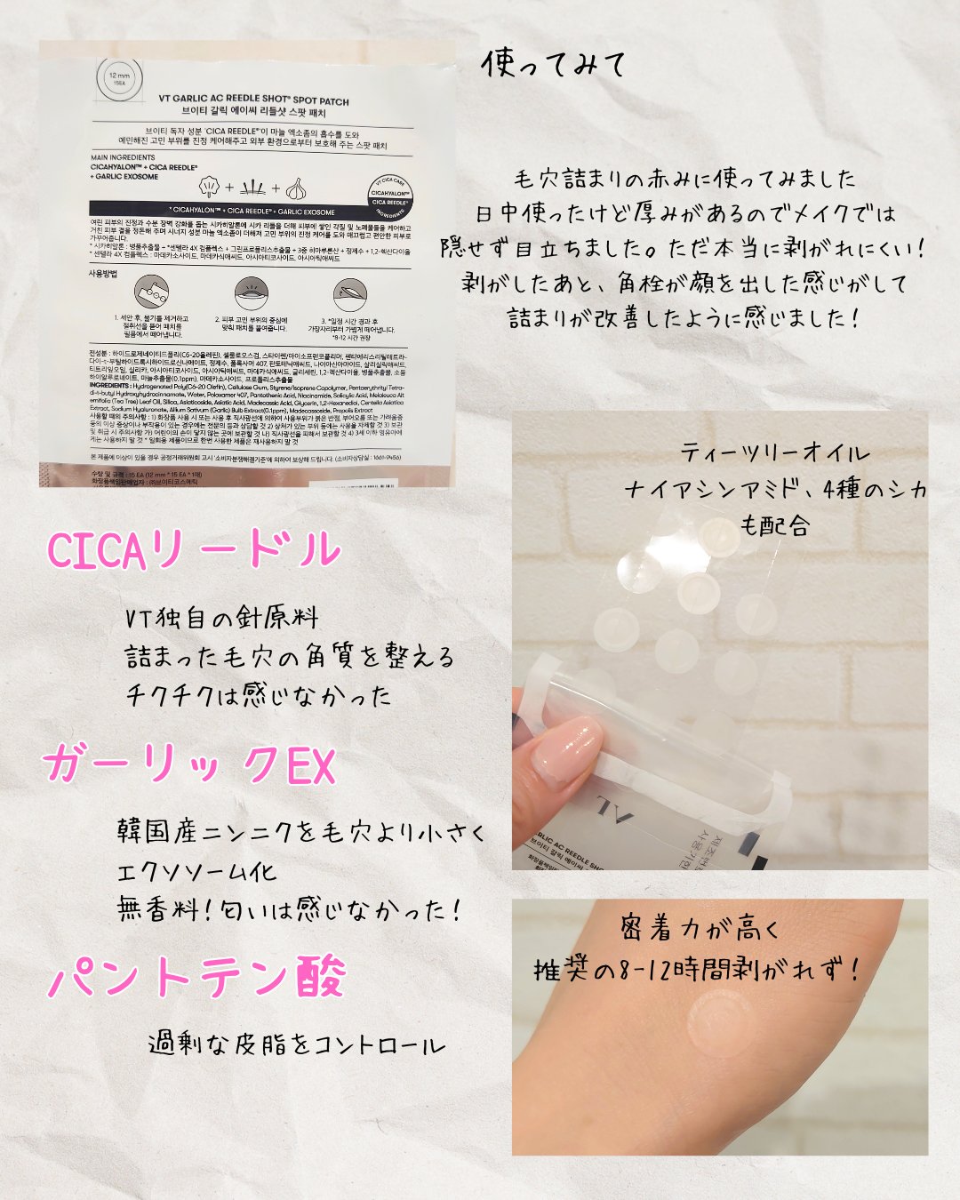 ガーリック リードルショット スポットパッチ/VT/その他スキンケアを使ったクチコミ（3枚目）