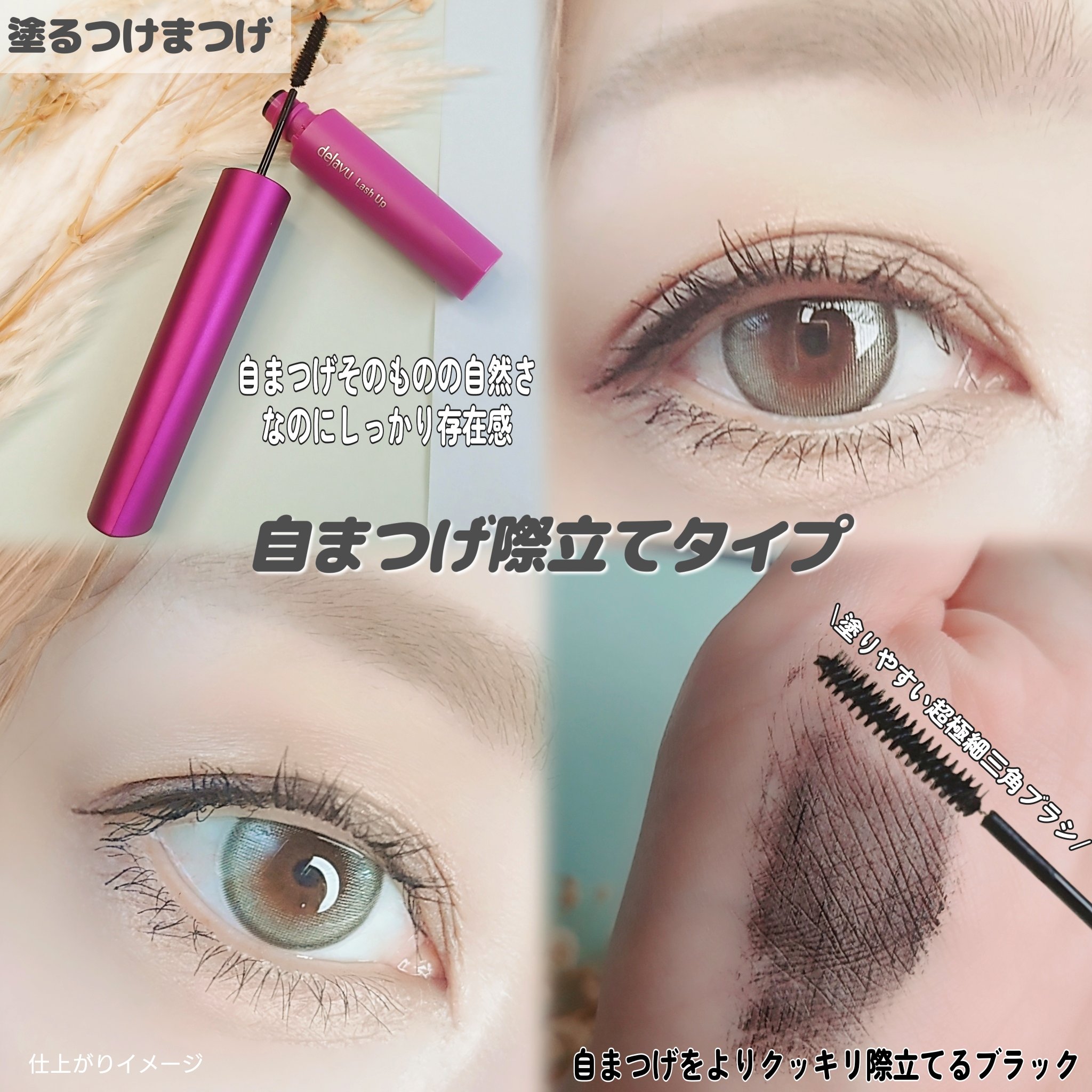 「塗るつけまつげ」ボリュームタイプ/デジャヴュ/マスカラを使ったクチコミ（2枚目）