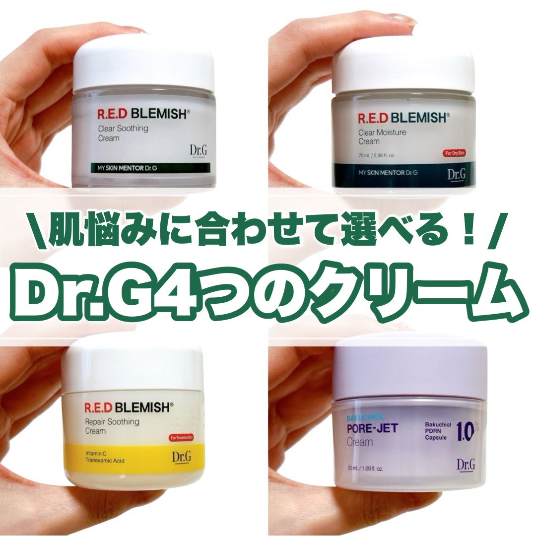 レッドブレミッシュ クリアスージングクリーム/Dr.G/フェイスクリームを使ったクチコミ（1枚目）