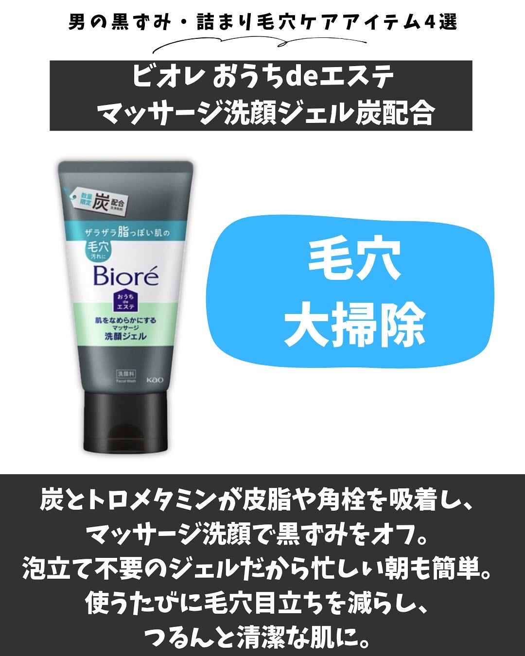 りょぴ|メンズ美容図鑑 on LIPS 「👨🔬男の肌悩みの代表格、黒ずみ&詰まり毛穴。放っておくと見た..」(5枚目)