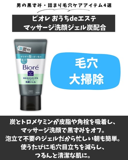 りょぴ|メンズ美容図鑑 on LIPS 「👨🔬男の肌悩みの代表格、黒ずみ&詰まり毛穴。放っておくと見た..」(5枚目)