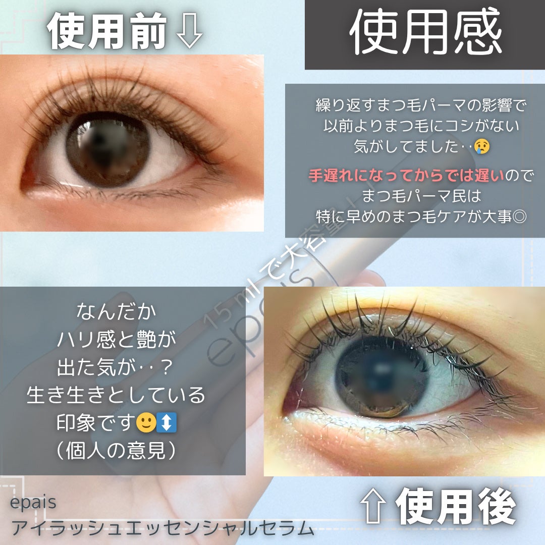 アイラッシュエッセンシャルセラム/epais/まつげ美容液を使ったクチコミ(2枚目)