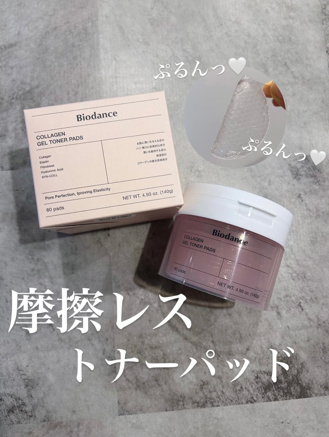コラーゲンゲルトナーパッド/Biodance/トナーパッドを使ったクチコミ(1枚目)