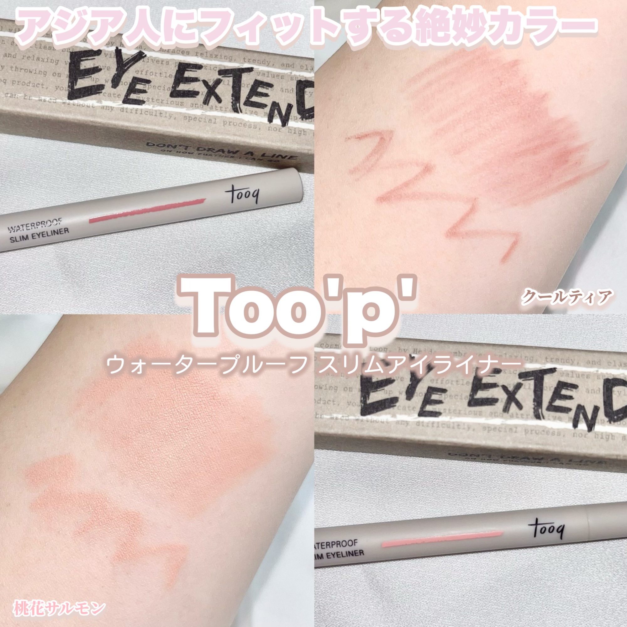 ウォータープルーフ スリム アイライナー/Tooq/ジェルアイライナーを使ったクチコミ（1枚目）