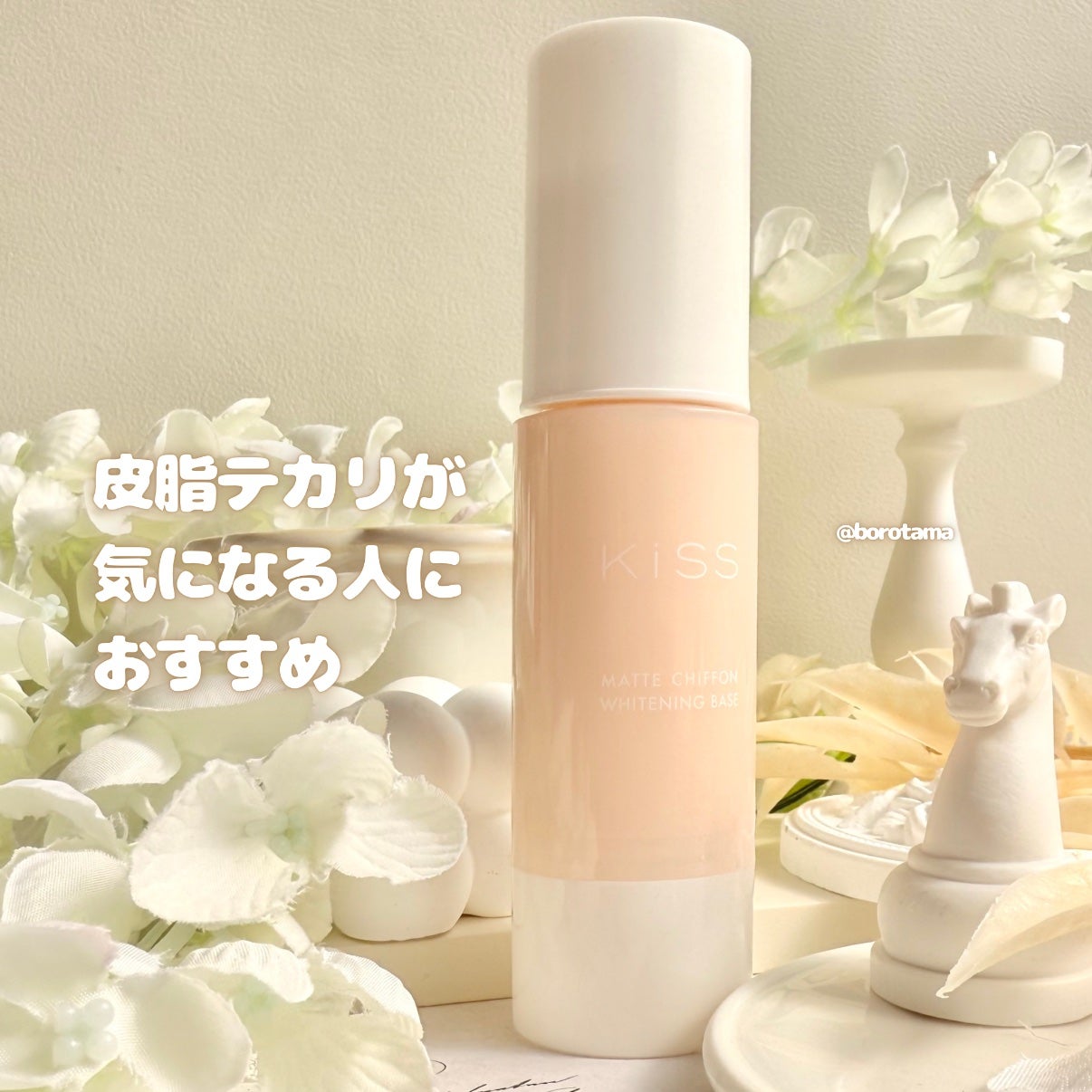 ãããã·ãã©ã³ UVãã¯ã€ããã³ã°ããŒã¹N/KiSS/åç²§äžå°ã䜿ã£ãã¯ãã³ãïŒ6æç®ïŒ