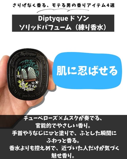 りょぴ|メンズ美容図鑑 on LIPS 「👔さりげなく香る、モテる男の香りアイテム4選香水よりもナチュラ..」(5枚目)