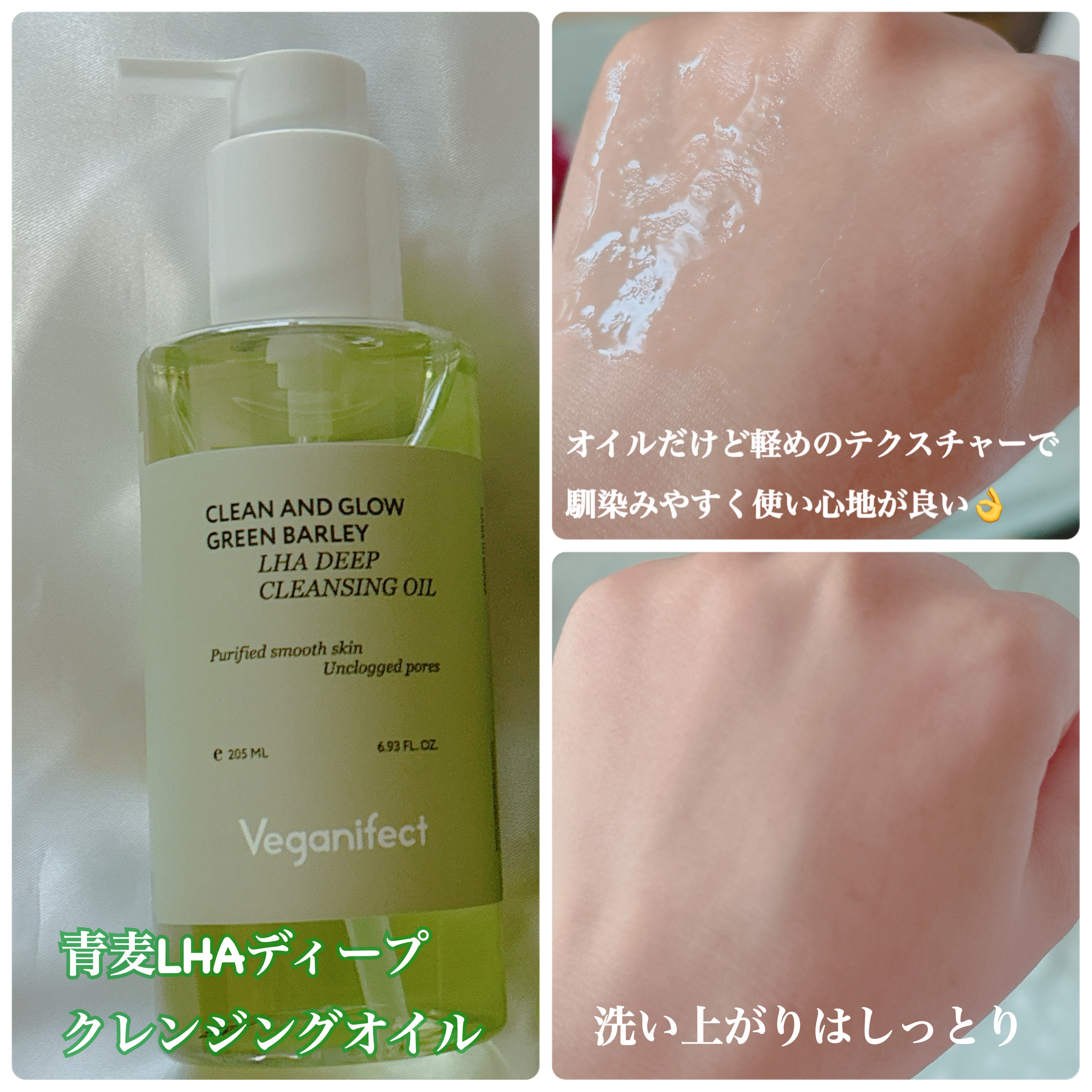 青麦クレンジングジェル /Veganifect/クレンジングジェルを使ったクチコミ（2枚目）