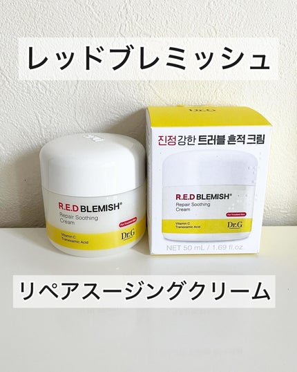 レッドブレミッシュ クリアスージングクリーム/Dr.G/フェイスクリームを使ったクチコミ(5枚目)