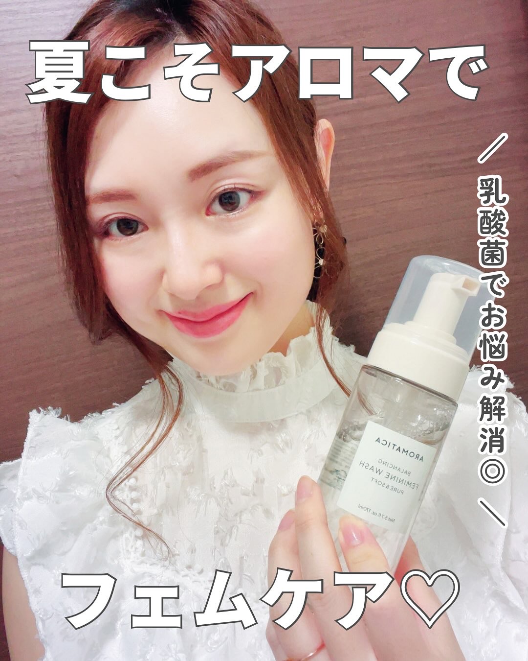 ピュア＆ソフトフェミニンウォッシュ /AROMATICA/デリケートゾーンケアを使ったクチコミ（1枚目）