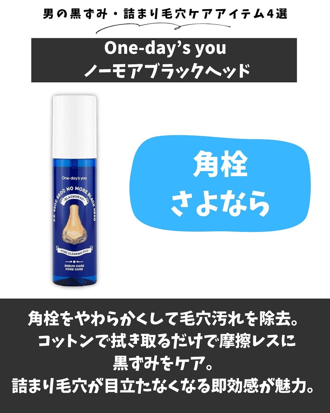 りょぴ|メンズ美容図鑑 on LIPS 「👨🔬男の肌悩みの代表格、黒ずみ&詰まり毛穴。放っておくと見た..」(6枚目)