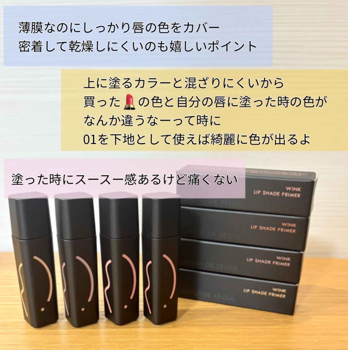 ウィンクリップシェードプライマー/Javin De Seoul/口紅を使ったクチコミ(3枚目)