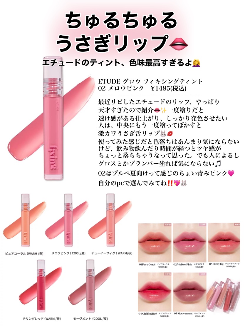 グロウ フィクシングティント/ETUDE/リップティントを使ったクチコミ（1枚目）