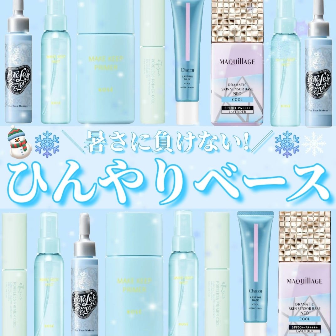 ポアレスフリーザー/MAJOLICA MAJORCA/化粧下地を使ったクチコミ（1枚目）