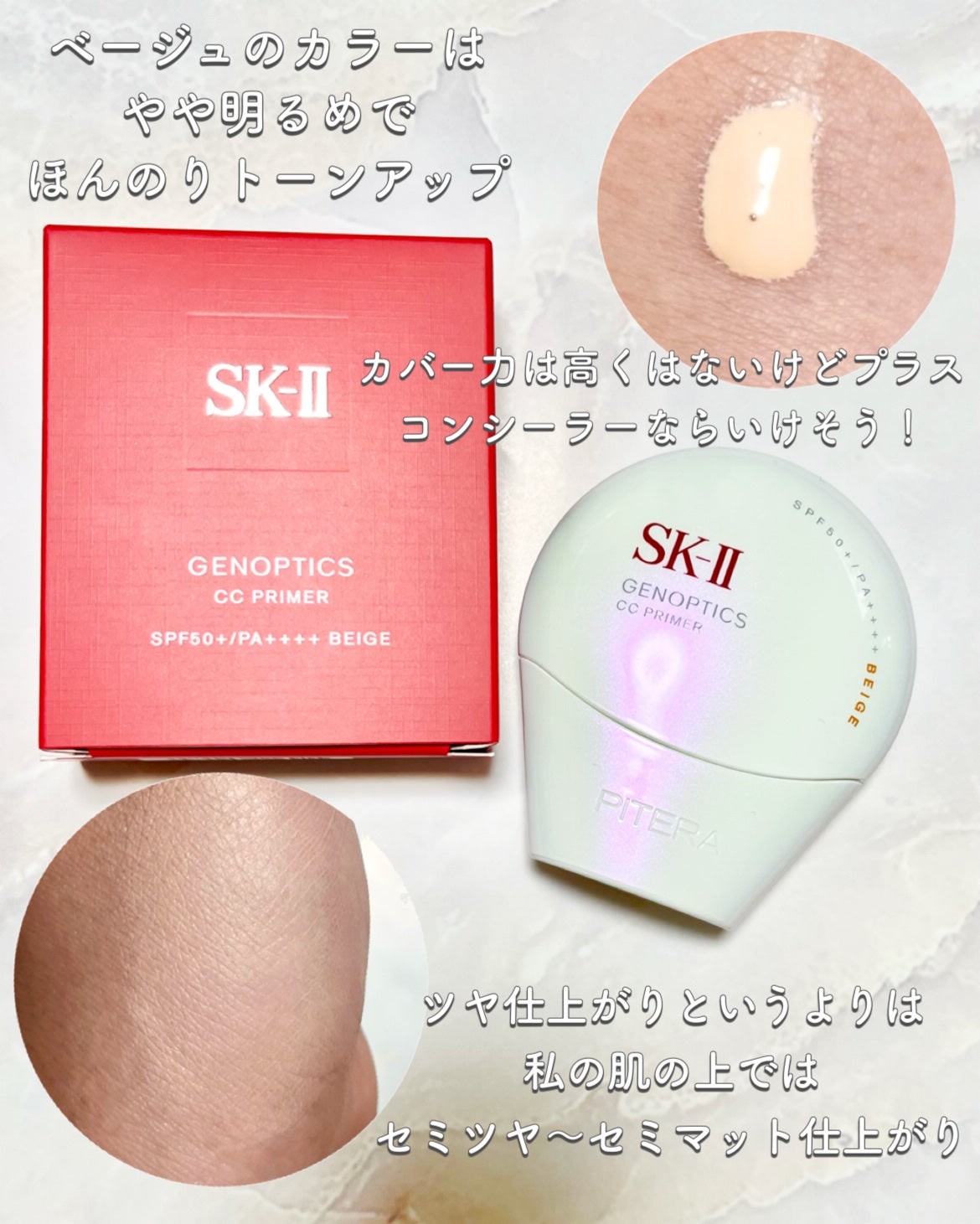 SK-II ジェノプティクス CC プライマー/SK-II/CCクリームを使ったクチコミ(3枚目)