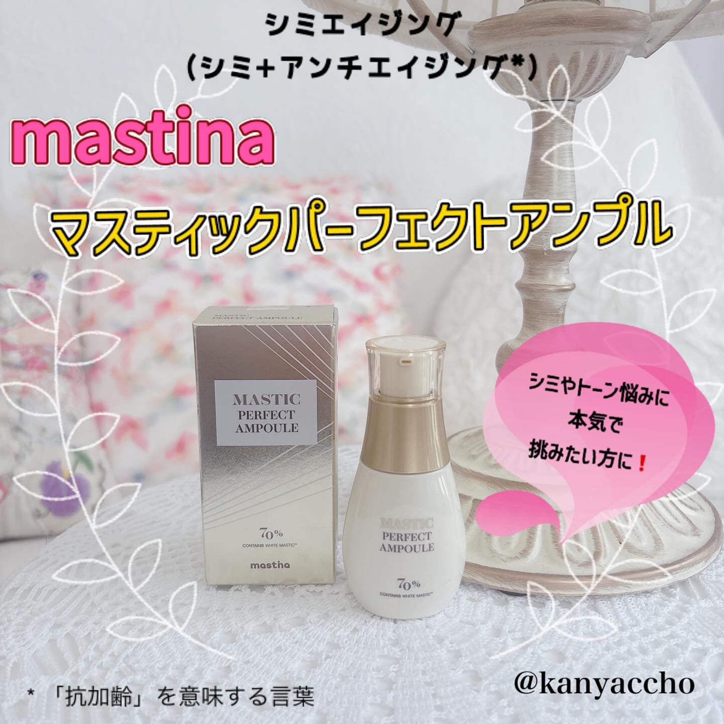 マスティックパーフェクトアンプル/Mastina/美容液を使ったクチコミ（1枚目）