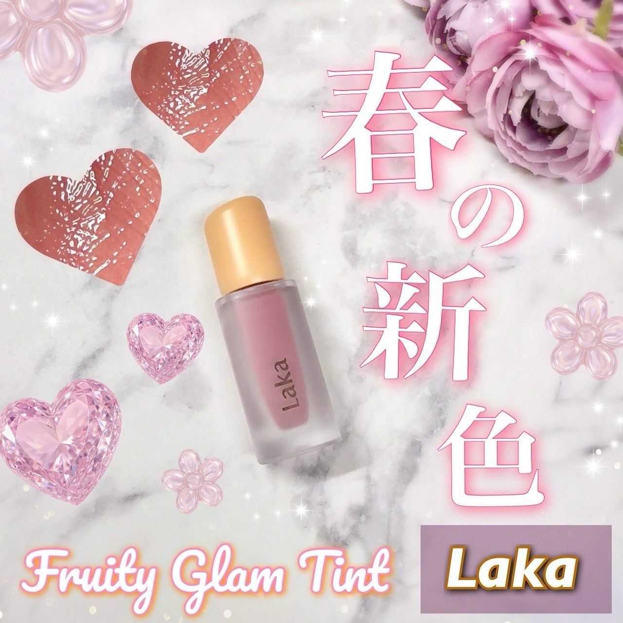 フルーティーグラムティント/Laka/リップティントを使ったクチコミ（1枚目）