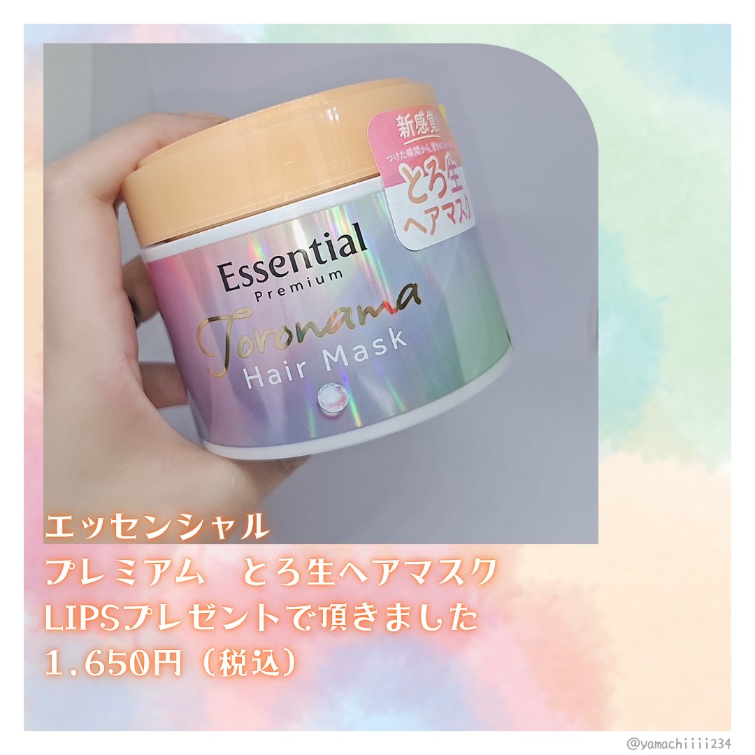 エッセンシャルプレミアム とろ生ヘアマスク/エッセンシャル/ヘアマスク・ヘアパックを使ったクチコミ（2枚目）