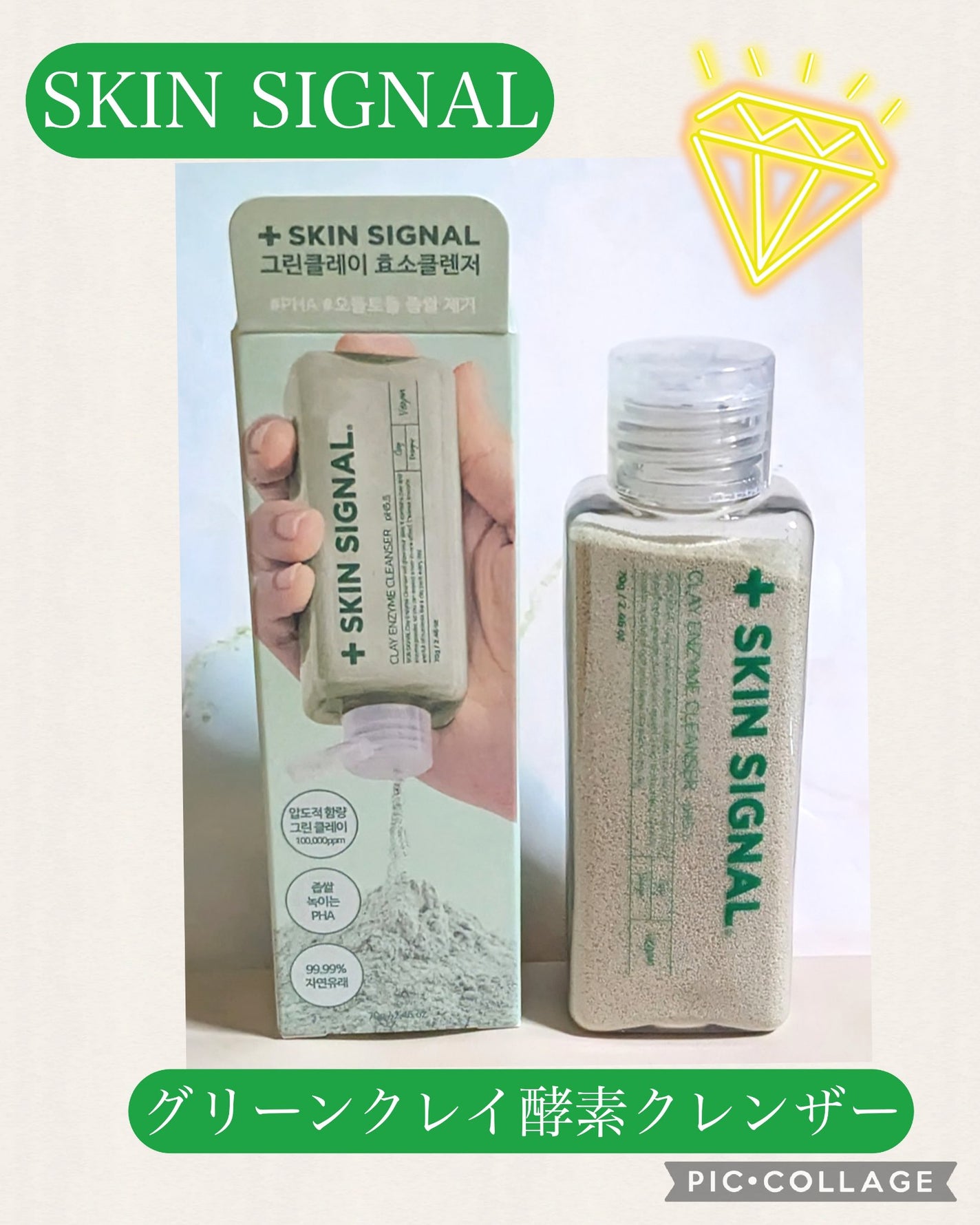 グリーン クレイ酵素クレンザー/SKIN SIGNAL/洗顔パウダーを使ったクチコミ(1枚目)