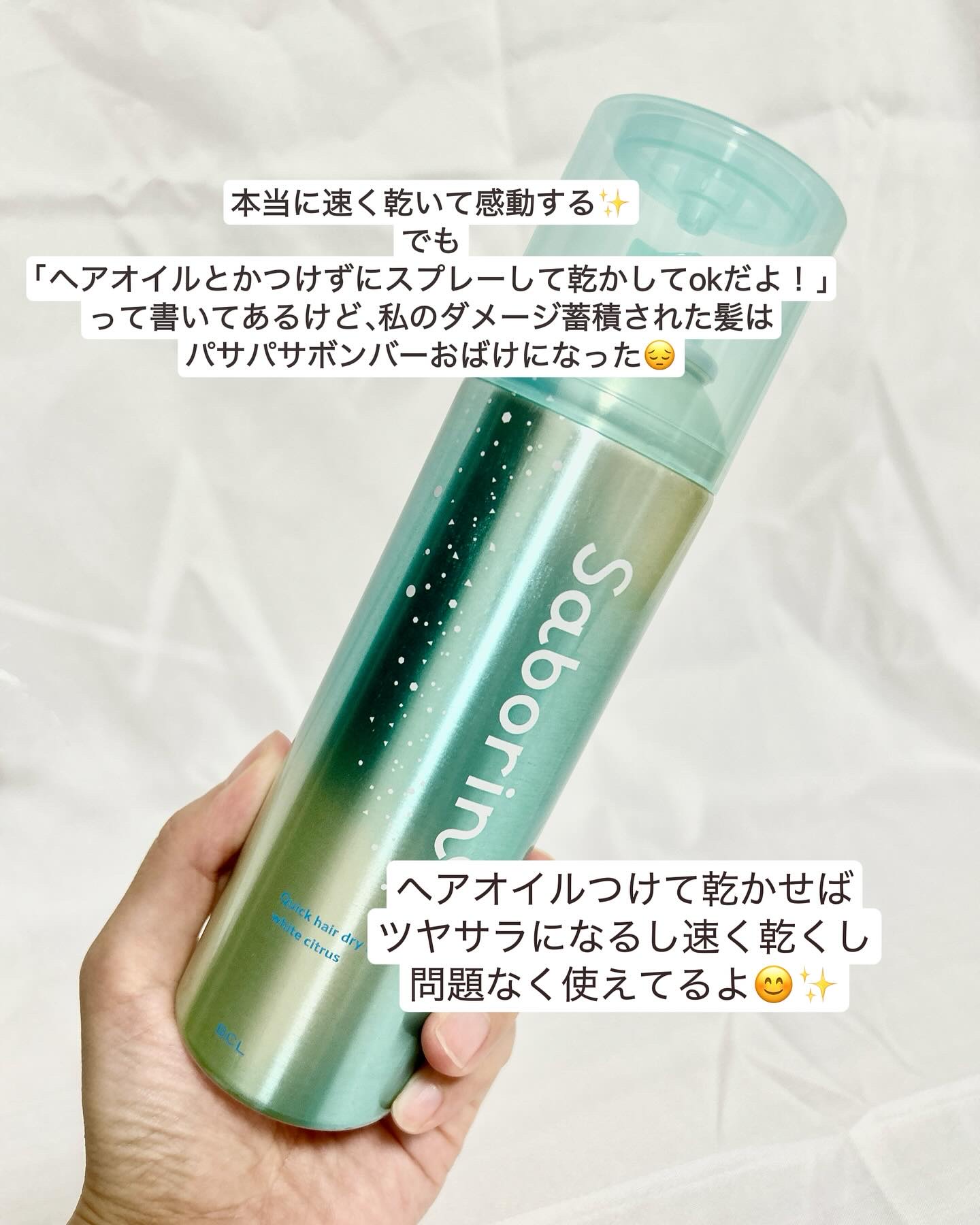速く乾かスプレー NA/サボリーノ/ヘアスプレーを使ったクチコミ（2枚目）
