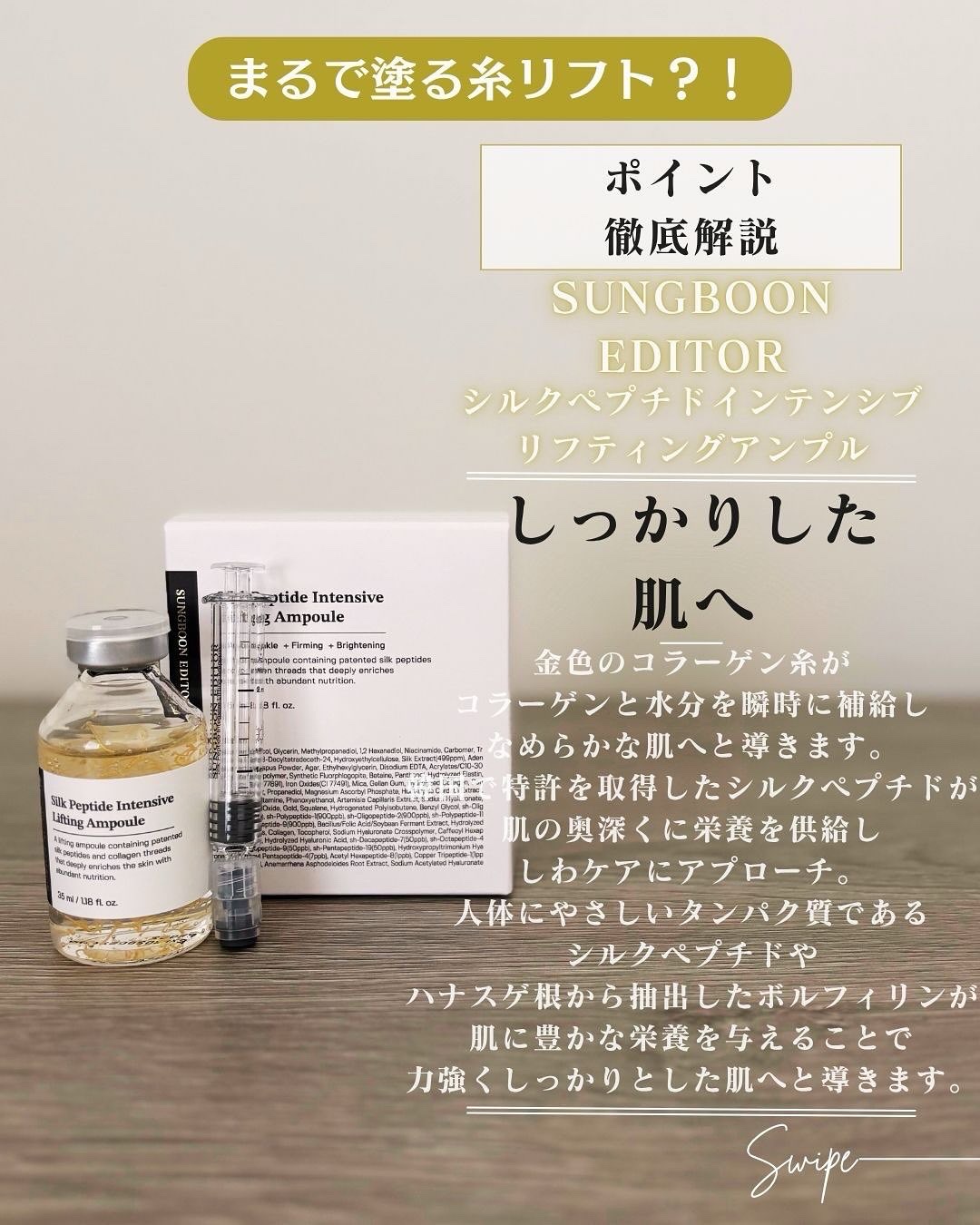 シルクペプチドインテンシブリフティングアンプル/SUNGBOON EDITOR（成分エディター）/美容液を使ったクチコミ（3枚目）