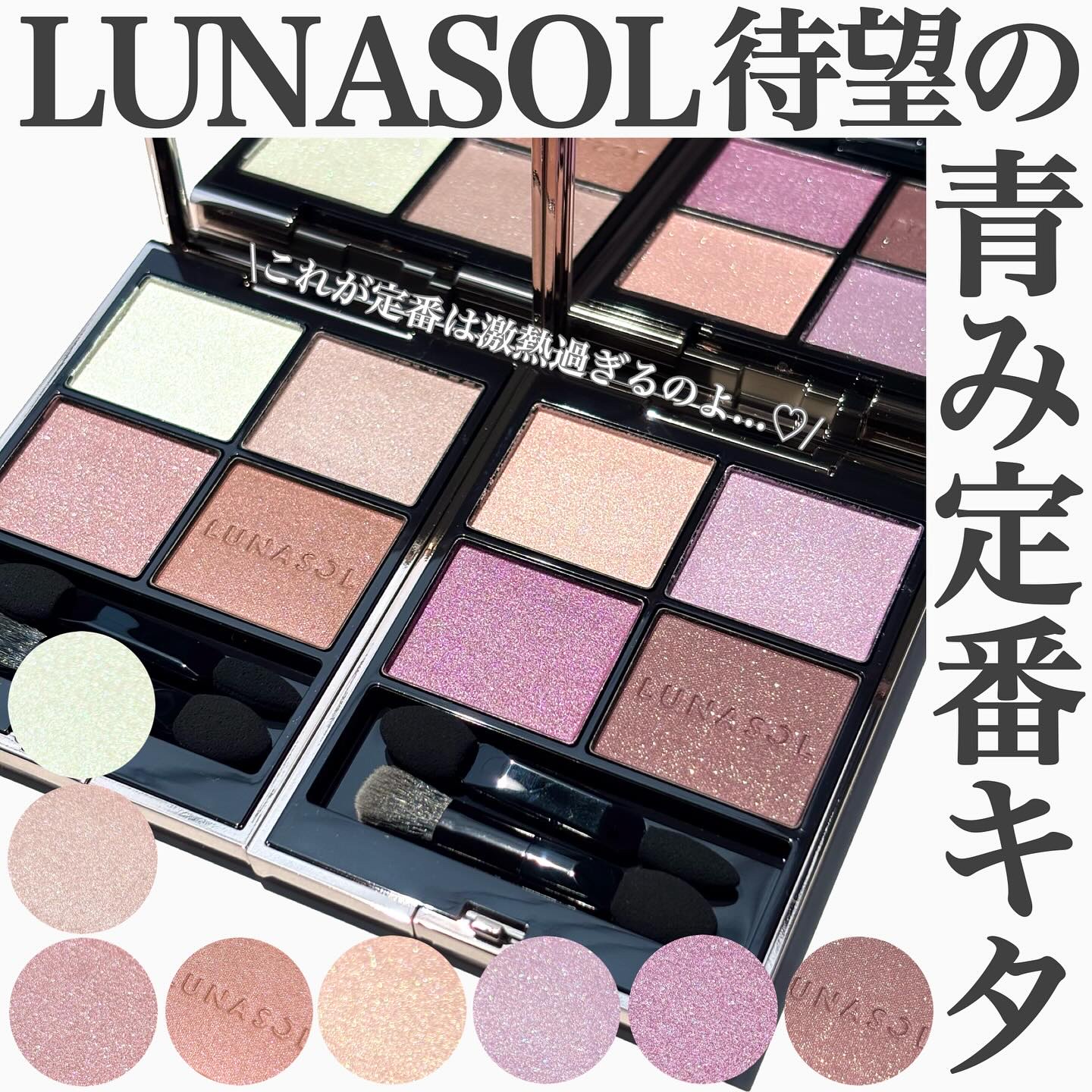 ルナソル アイカラーレーションN/LUNASOL/アイシャドウパレットを使ったクチコミ（1枚目）