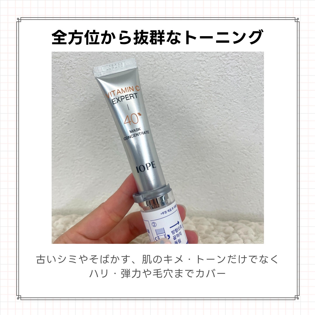 ビタミンC エキスパート40% マスクコンセントレート/IOPE/フェイスクリームを使ったクチコミ（3枚目）