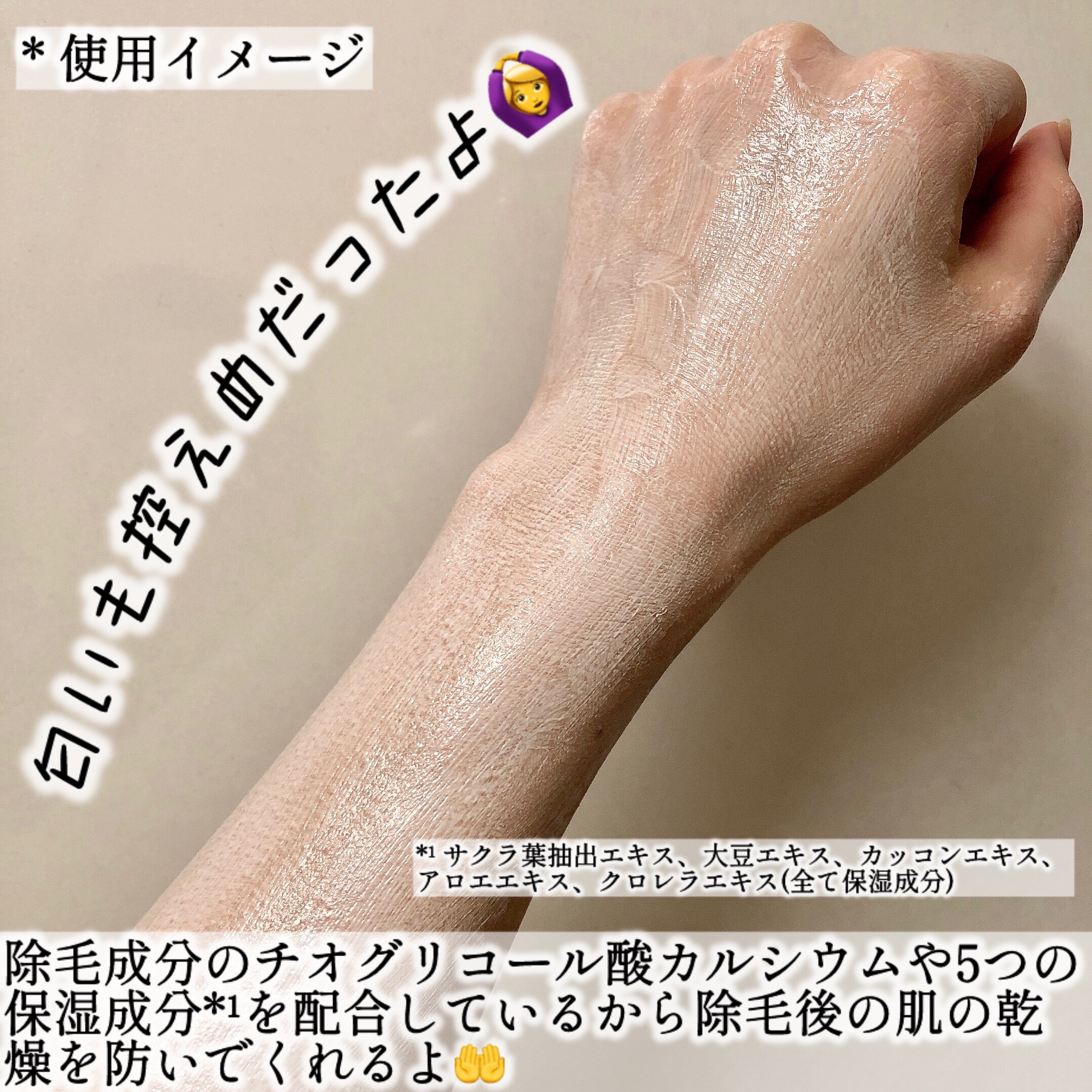 ジョモリッチ/鎌倉ライフ/除毛クリームを使ったクチコミ（3枚目）