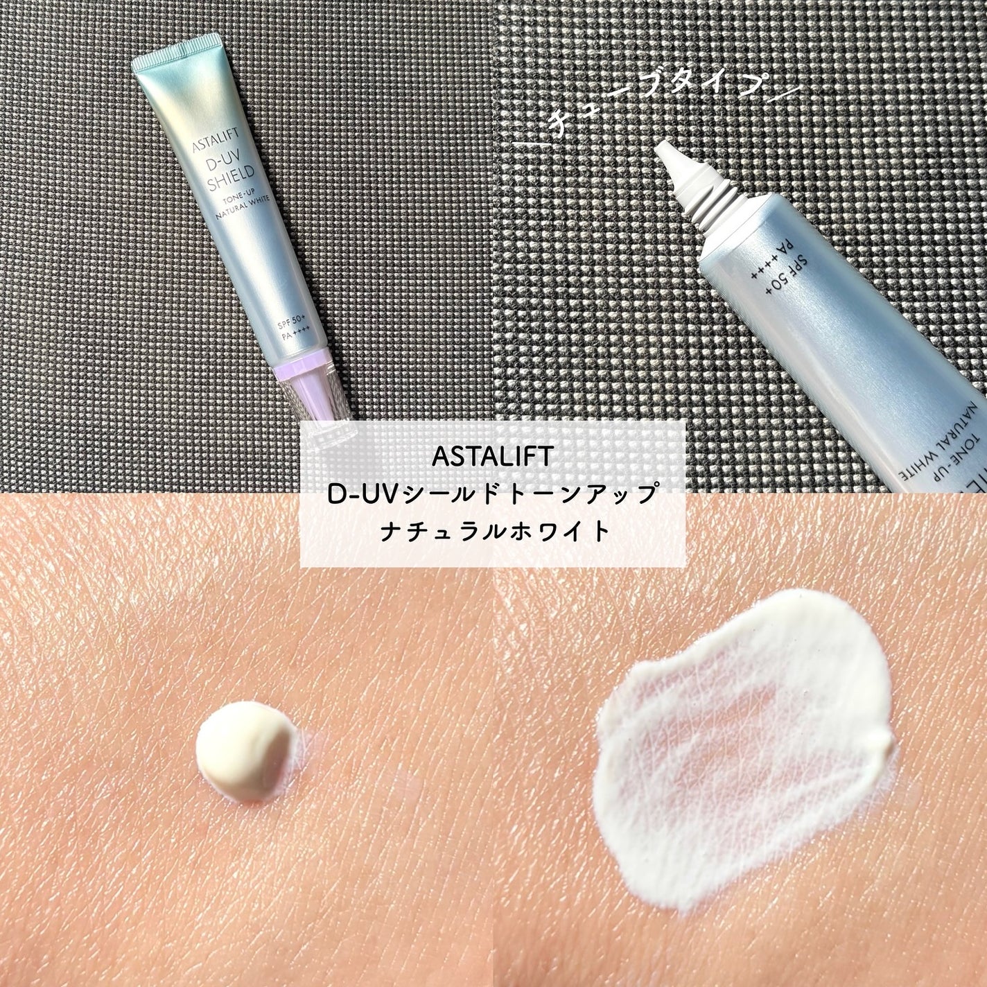 アスタリフト D-UVシールド トーンアップ/アスタリフト/日焼け止め・UVケアを使ったクチコミ(3枚目)