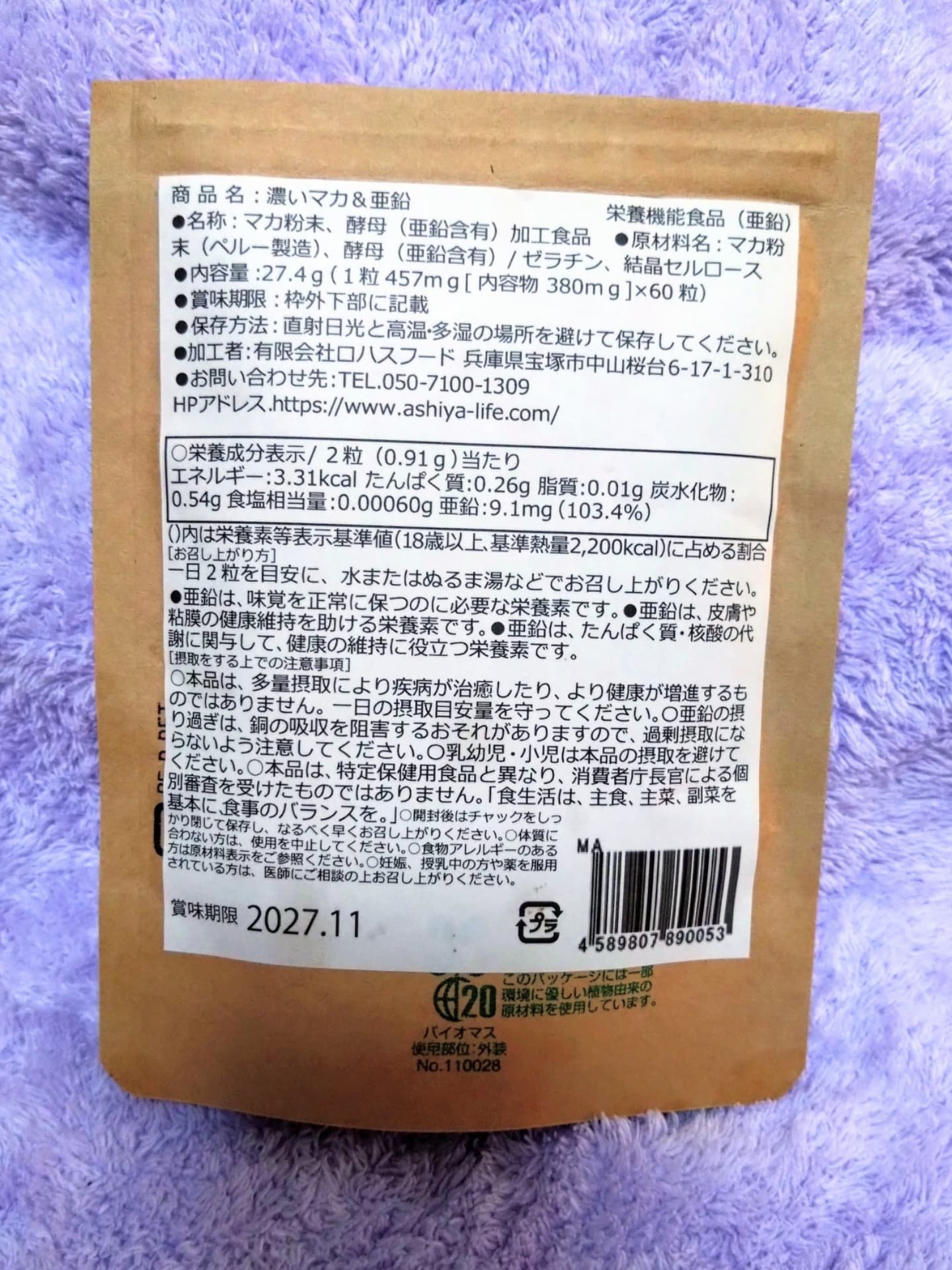 濃いマカ＆亜鉛/神戸ロハスフード/健康サプリメントを使ったクチコミ（3枚目）